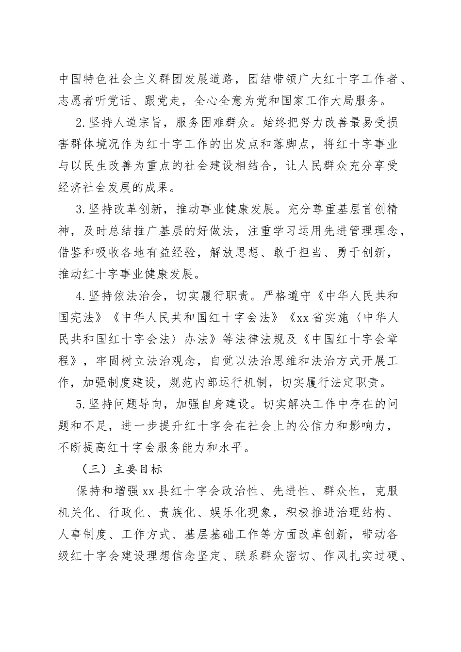 在某县红十字会的改革方案_第2页