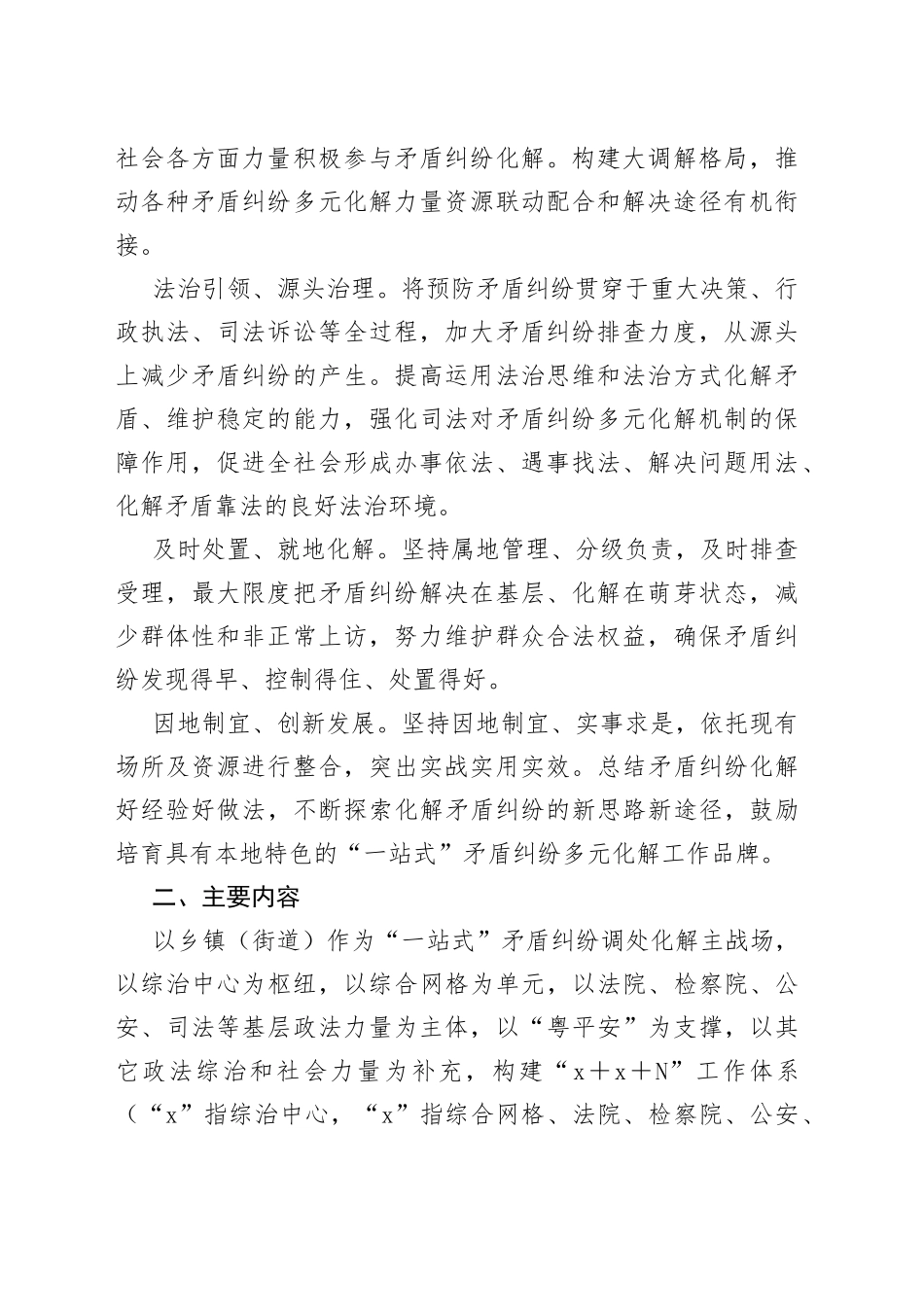 在某县建立“1＋6＋N”工作体系提升基层社会治理效能的实施方案_第2页