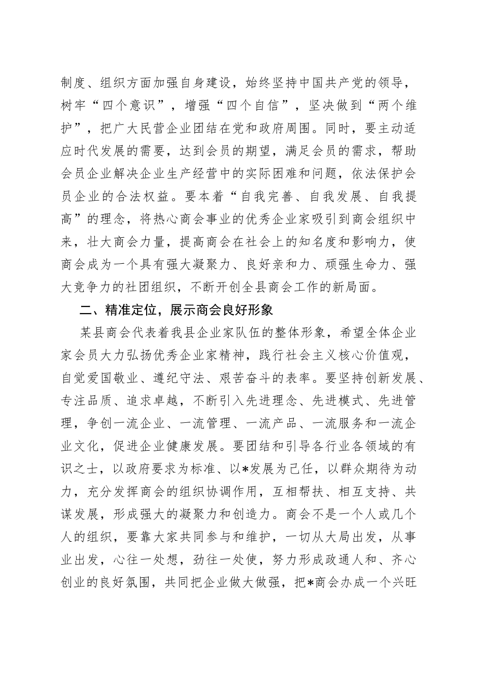 在某县商会成立大会上的讲话_第2页