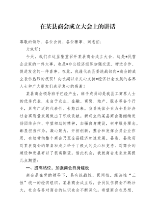 在某县商会成立大会上的讲话