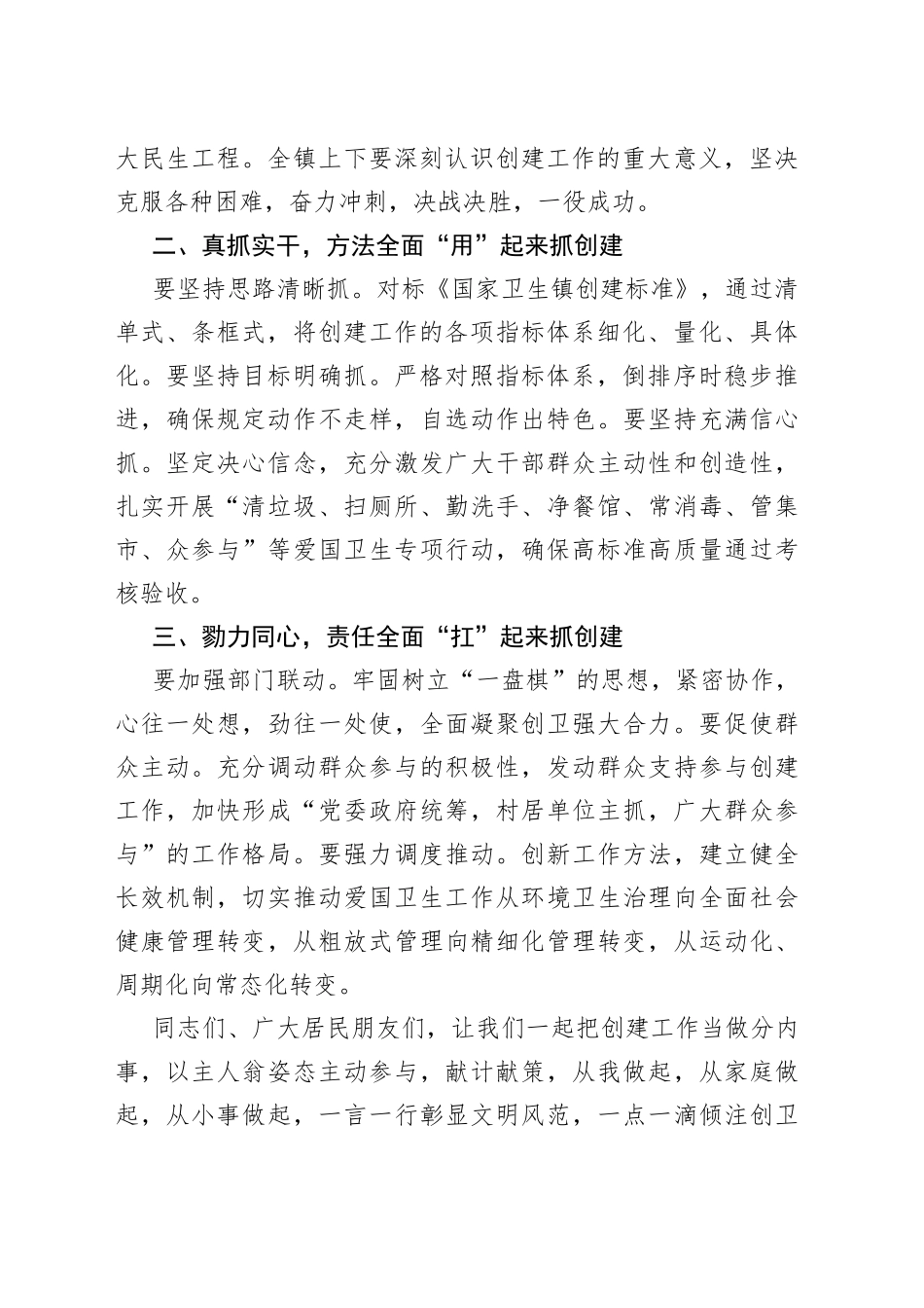 在某镇创建国家卫生镇推进爱国卫生运动专项文艺汇演上的讲话_第2页
