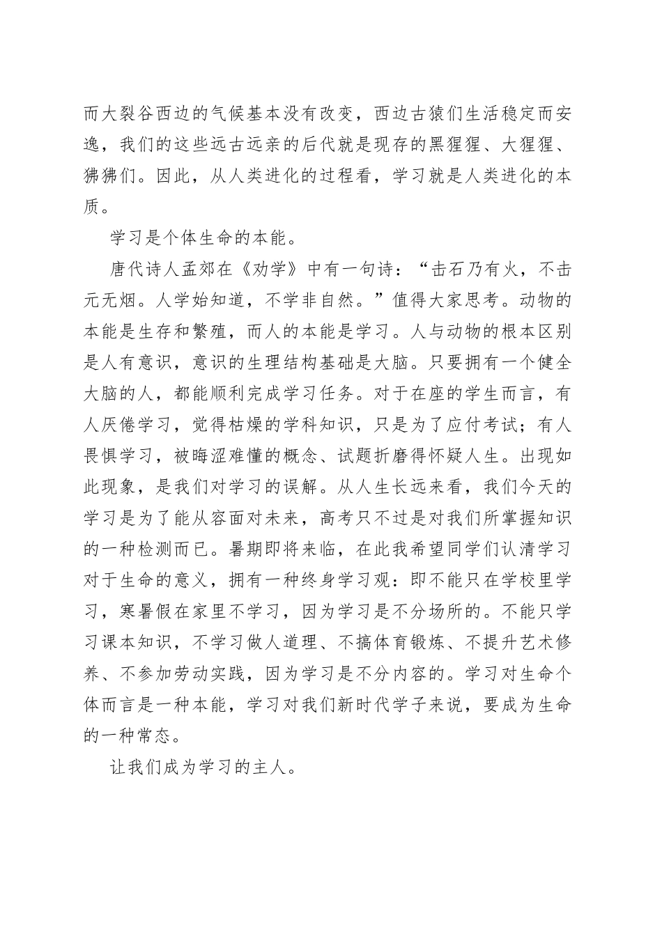 在年度休学典礼上的讲话_第2页