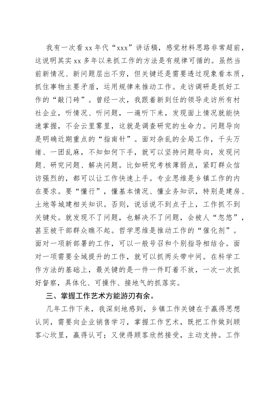 在年轻干部挂职会议上的交流发言：立足四个“方能”干出一流状态_第2页