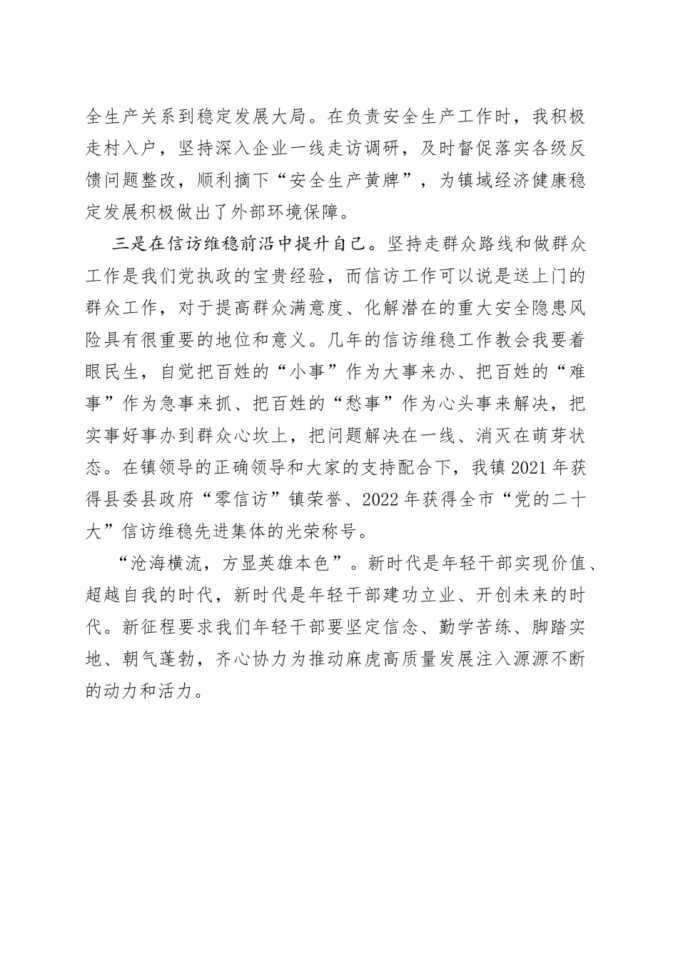 在年轻干部练兵比武活动上的发言_第2页