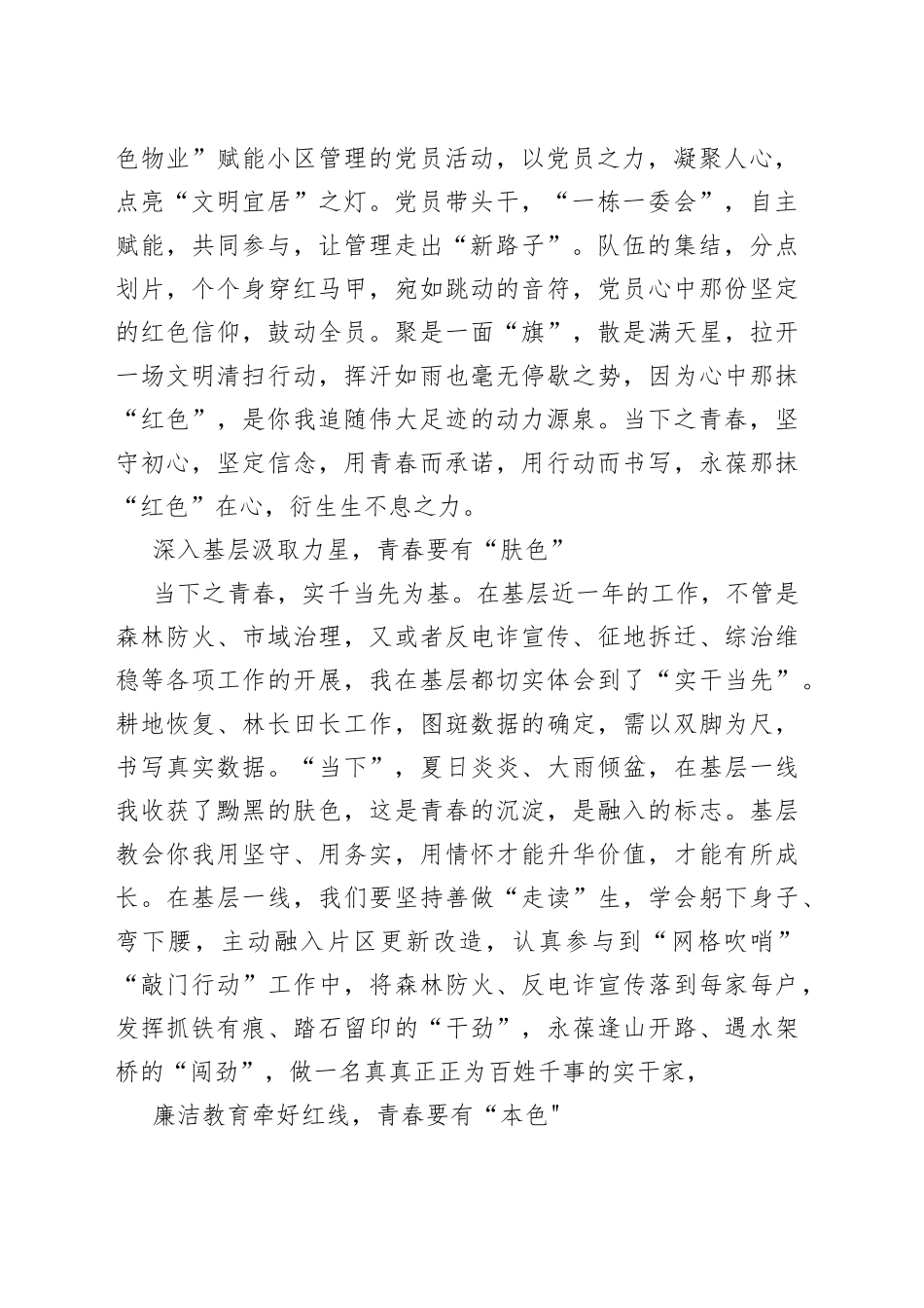 在年轻干部主题教育专题活动沙龙上的讲话“当下”正“青春_第2页