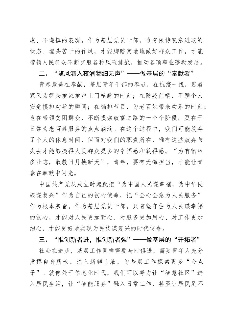 在年轻干部座谈会上的讲话：强化历史担当，在基层沃土绽放绚丽之花_第2页