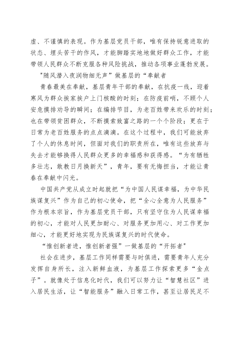 在年轻干部座谈会上的讲话强化历史担当，在基层沃土绽放绚丽之花_第2页