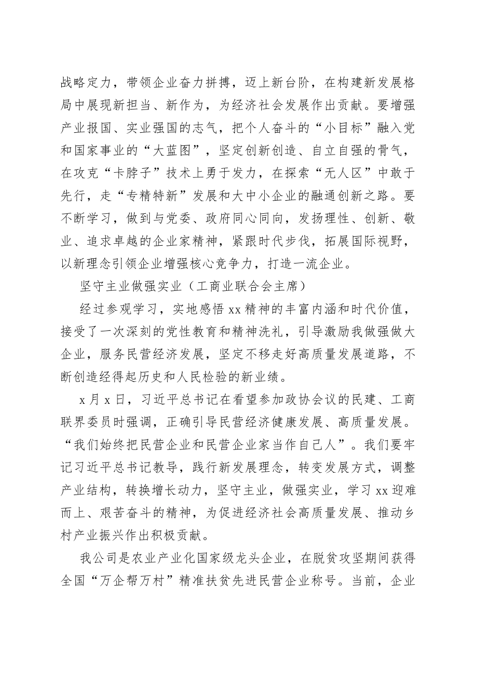 在年轻一代民营经济人士理想信念教育培训班发言材料合集（6篇）_第2页