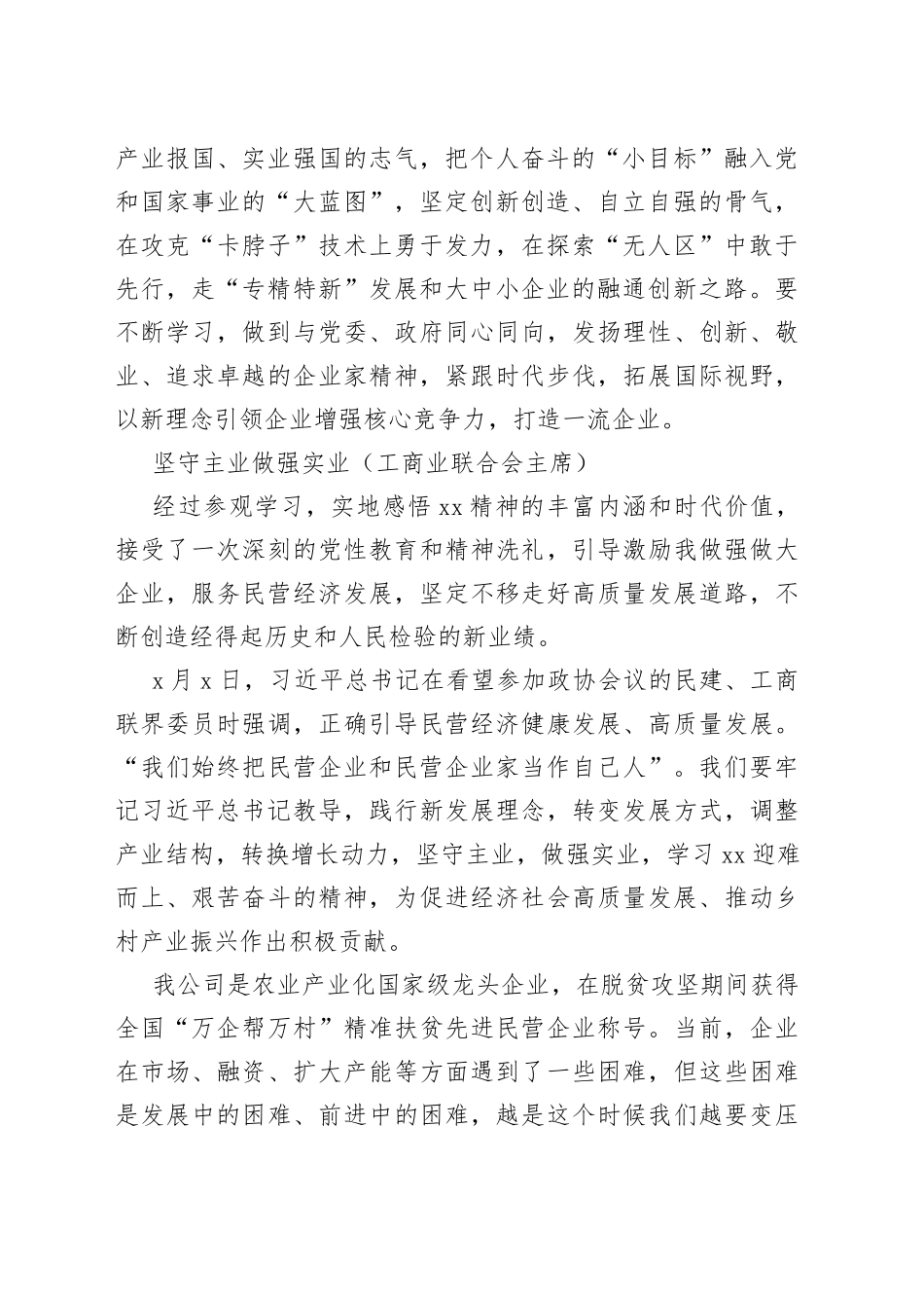 在年轻一代民营经济人士理想信念教育培训班发言材料合集_第2页