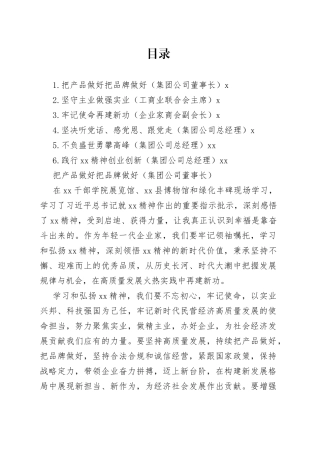 在年轻一代民营经济人士理想信念教育培训班发言材料合集