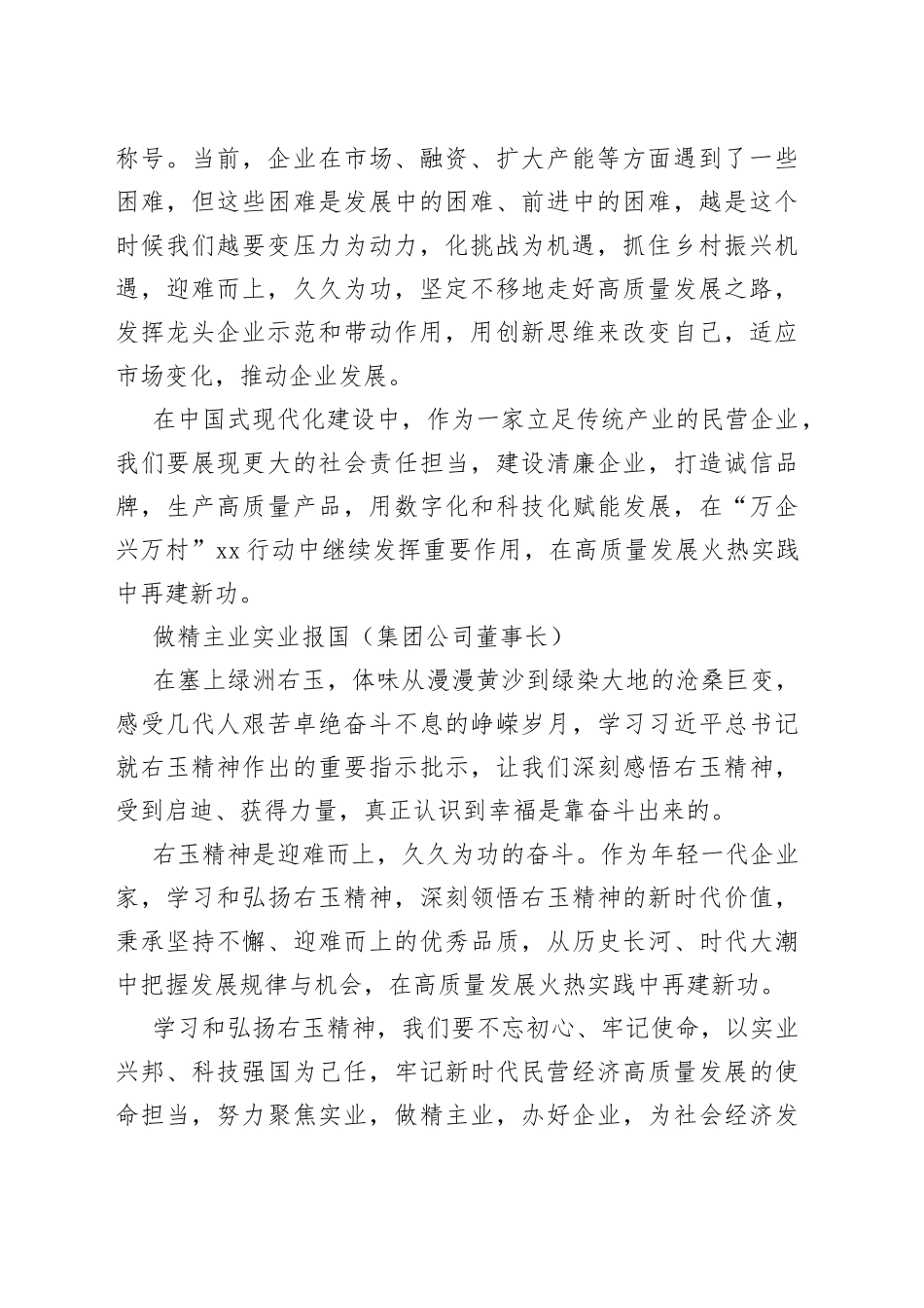 在年轻一代民营经济人士理想信念教育培训班结业仪式上的学员发言材料合集（6篇）_第2页