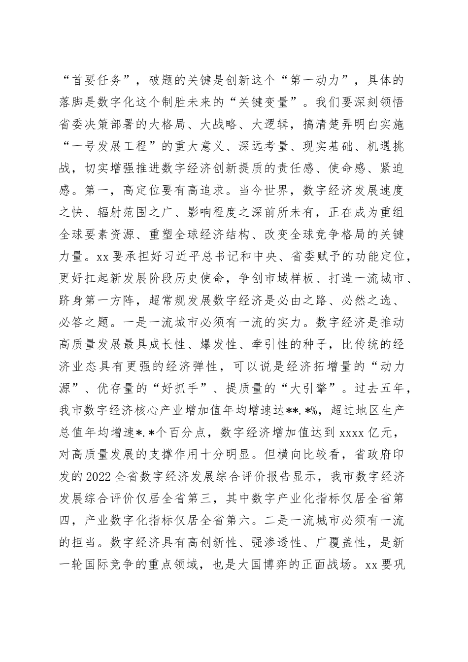在宁波市数字经济创新提质“一号发展工程”大会上的讲话摘要_第2页