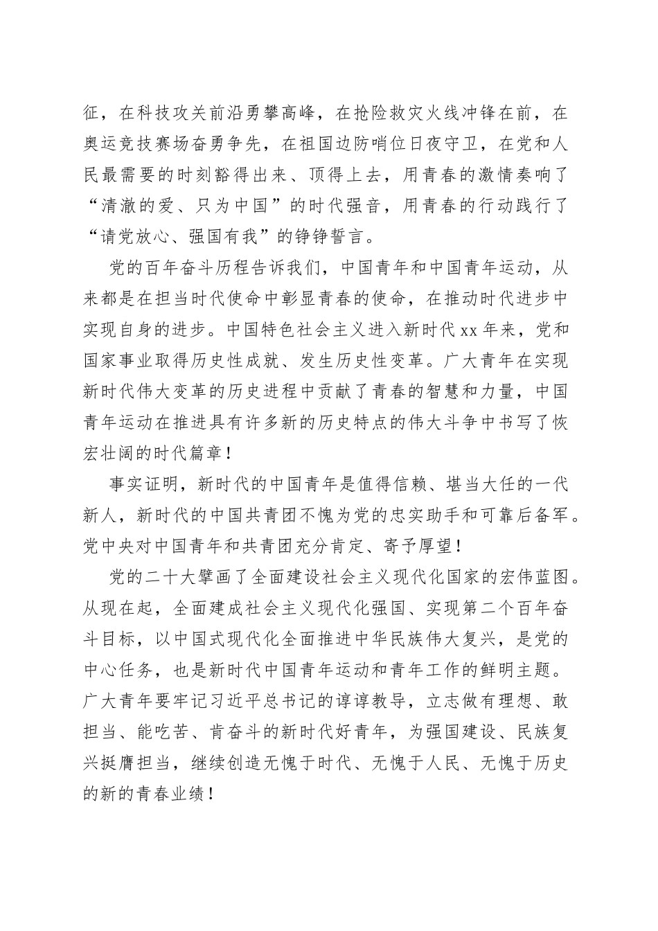 在强国建设民族复兴新征程上书写壮丽青春篇章_第2页