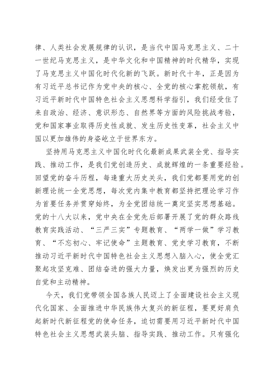 在强化理论学习中推动主题教育走深走实_第2页