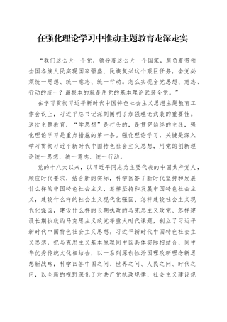 在强化理论学习中推动主题教育走深走实