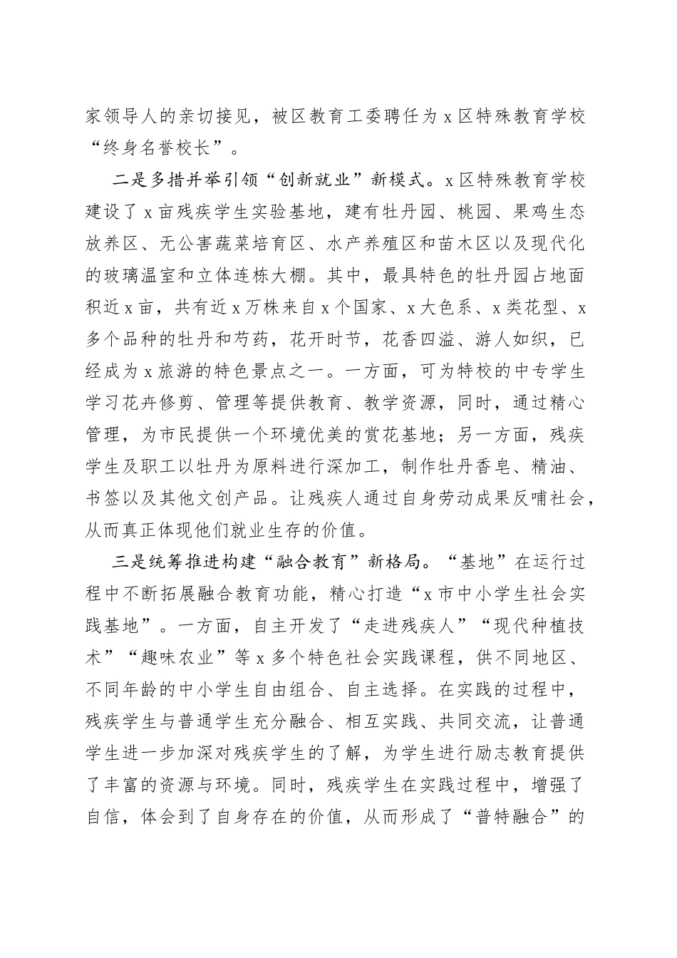 在强化特殊教育普惠发展提升残疾人生活质量主题活动上的致辞讲话_第2页