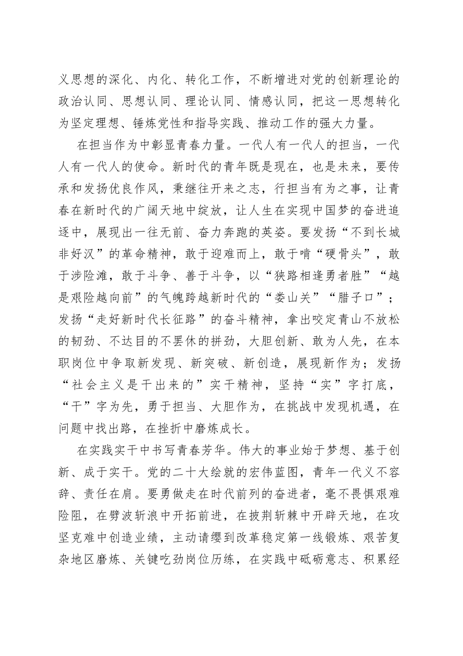 在青年干部座谈会上的发言材料：青春奋进正当时 筑梦不负新时代_第2页