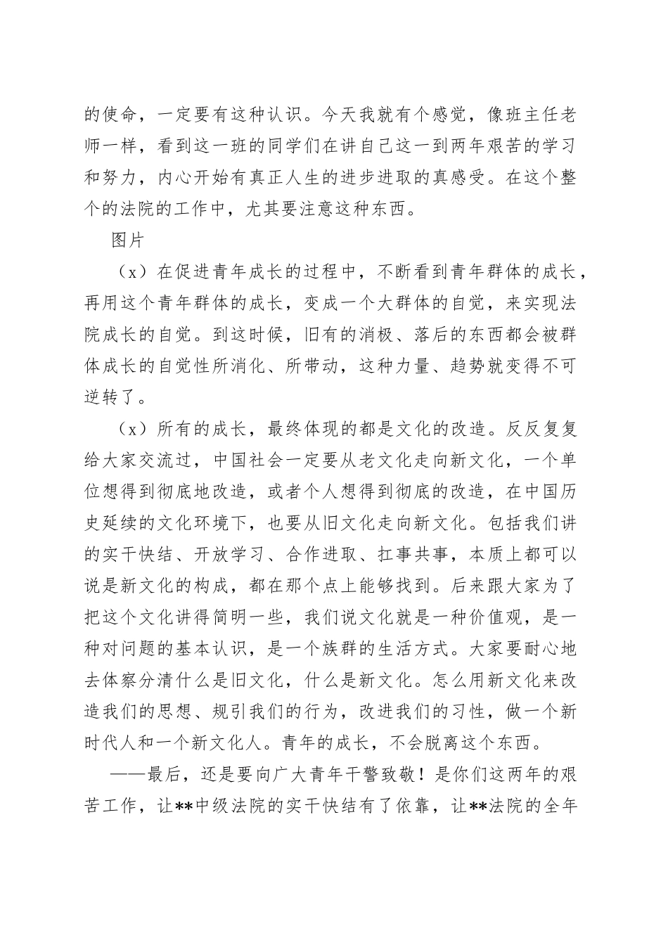 在青年干警工作交流会上的发言_第2页