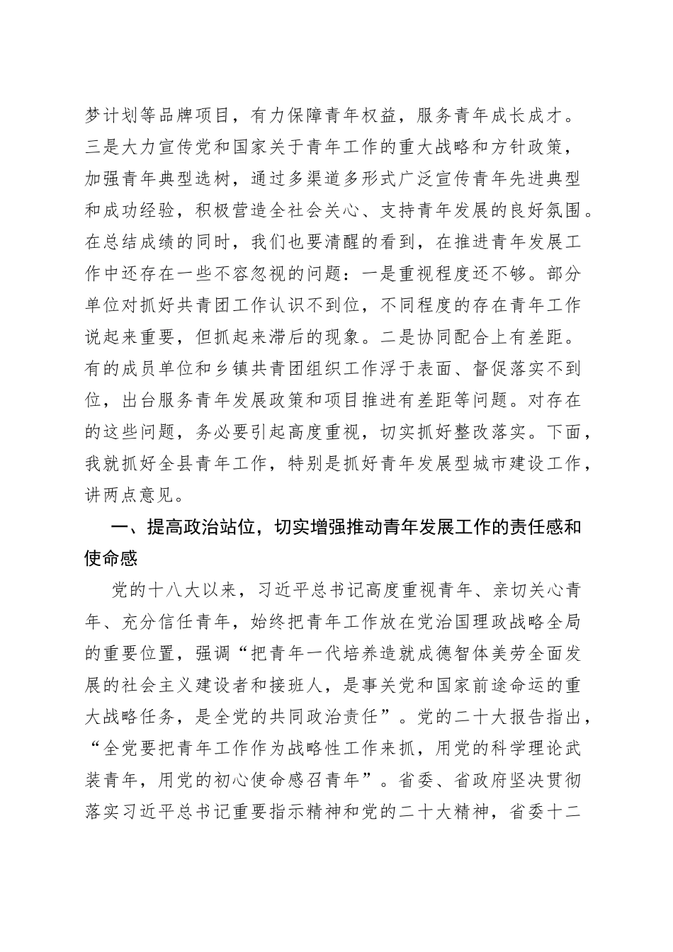 在青年工作联席会议暨青年发展型县域建设动员部署会上的讲话_第2页