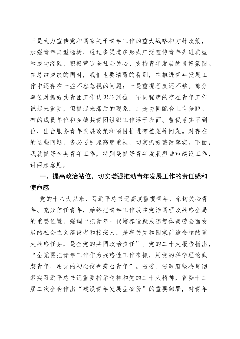 在青年工作联席会议全体会议上的讲话_第2页