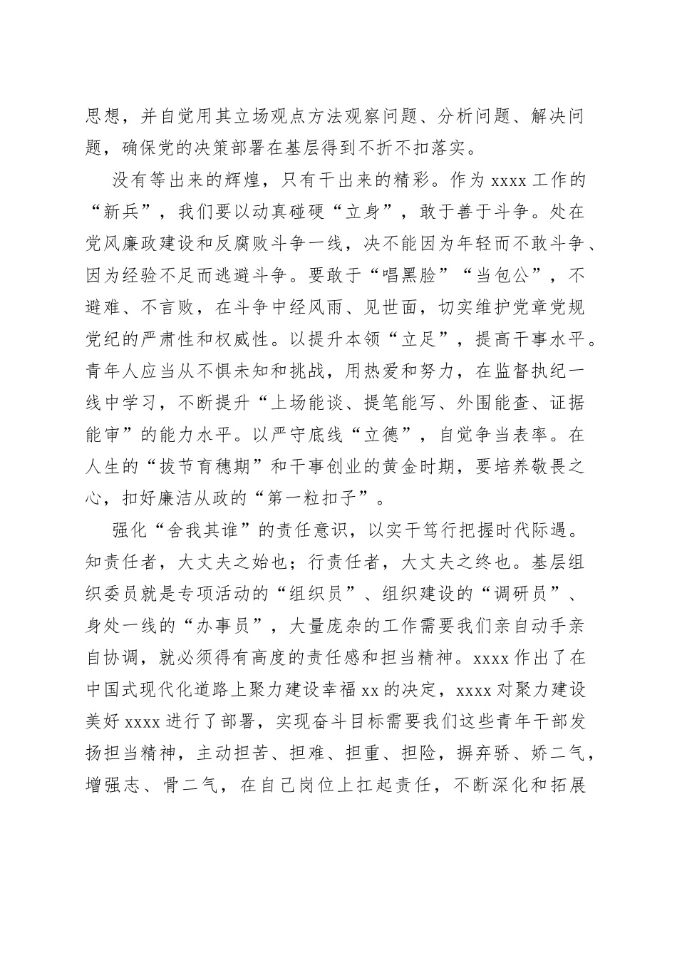 在青年论坛上的交流发言：新人无惧千钧担躬身入局向未来_第2页