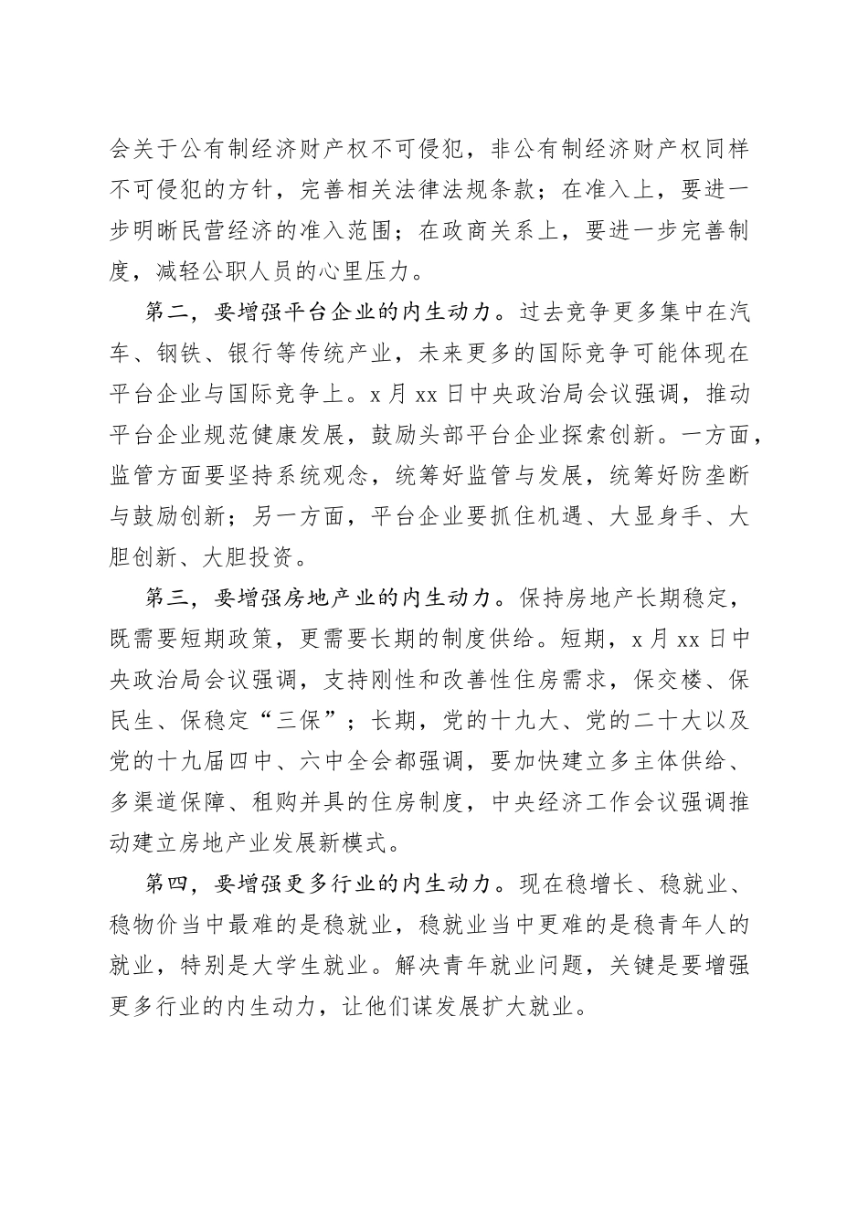 在青年企业家峰会上的发言材料合集（5篇）_第2页