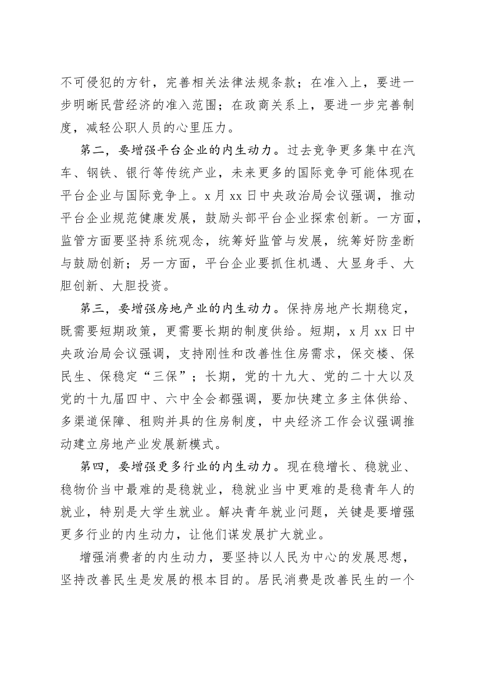 在青年企业家峰会上的发言材料合集_第2页