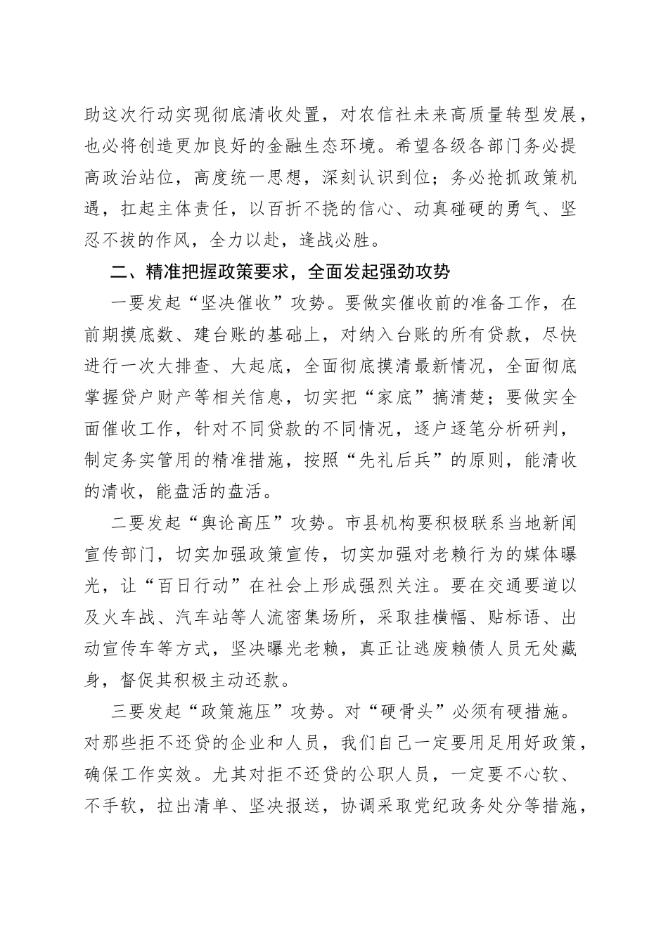 在清欠清收“百日行动”动员部署会议上的讲话_第2页