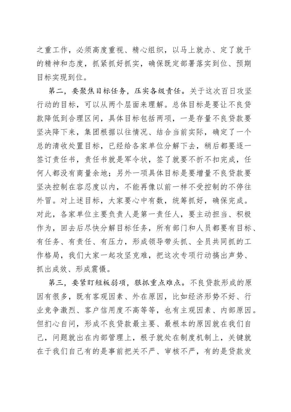 在清收处置不良贷款百日攻坚行动上的讲话_第2页