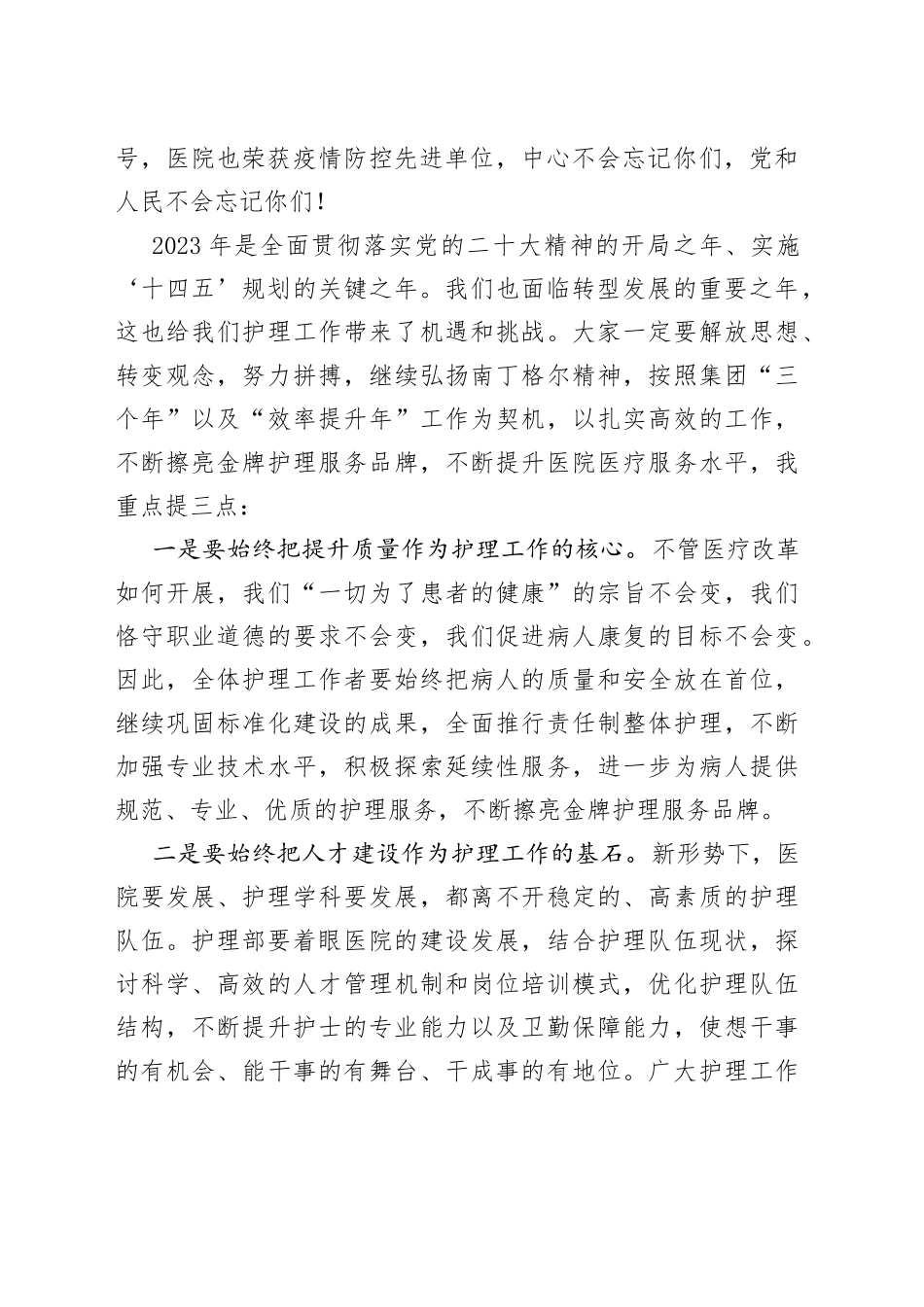 在庆祝5.12护士节上的讲话_第2页