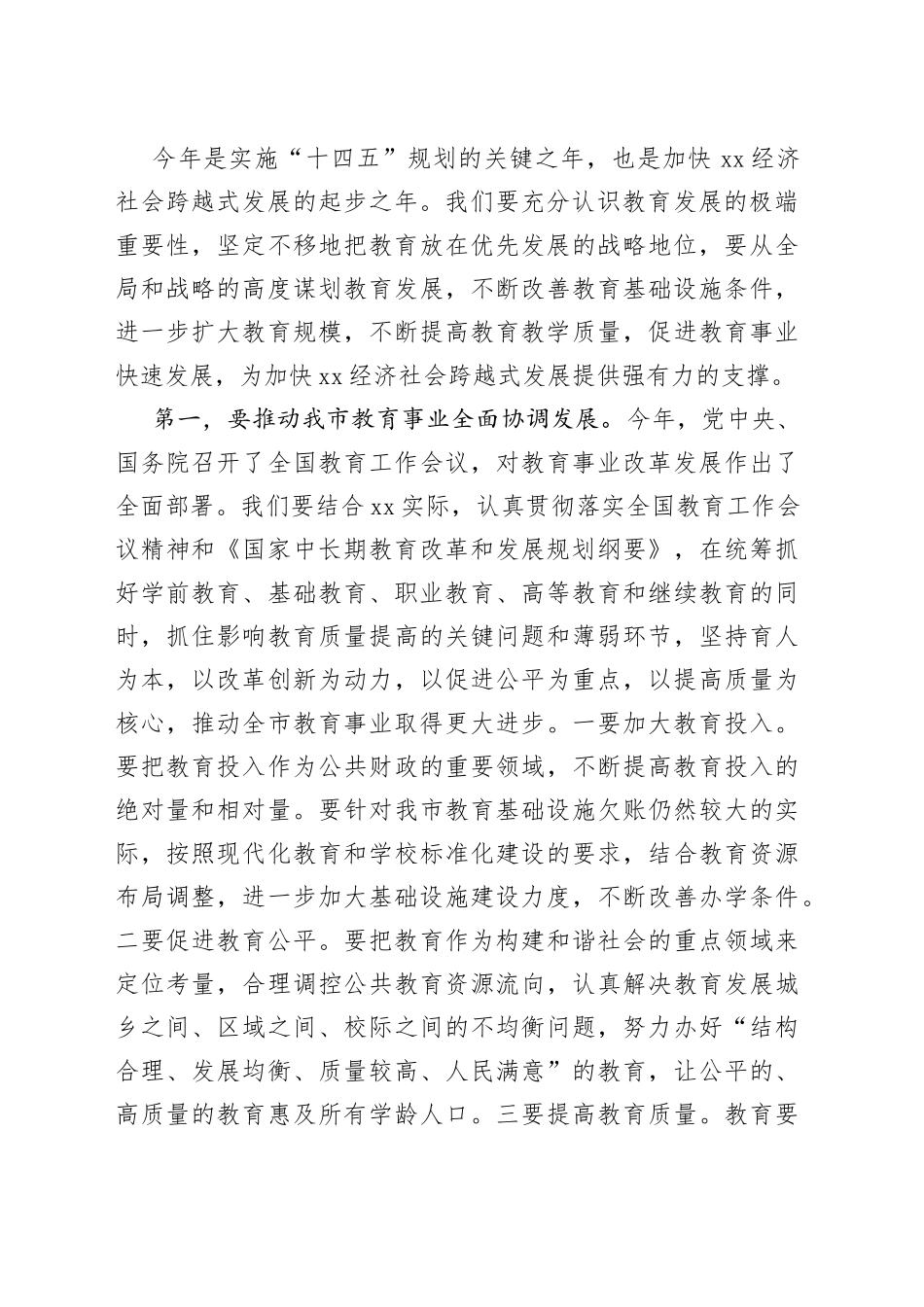 在庆祝2023年教师节座谈会上的讲话_第2页