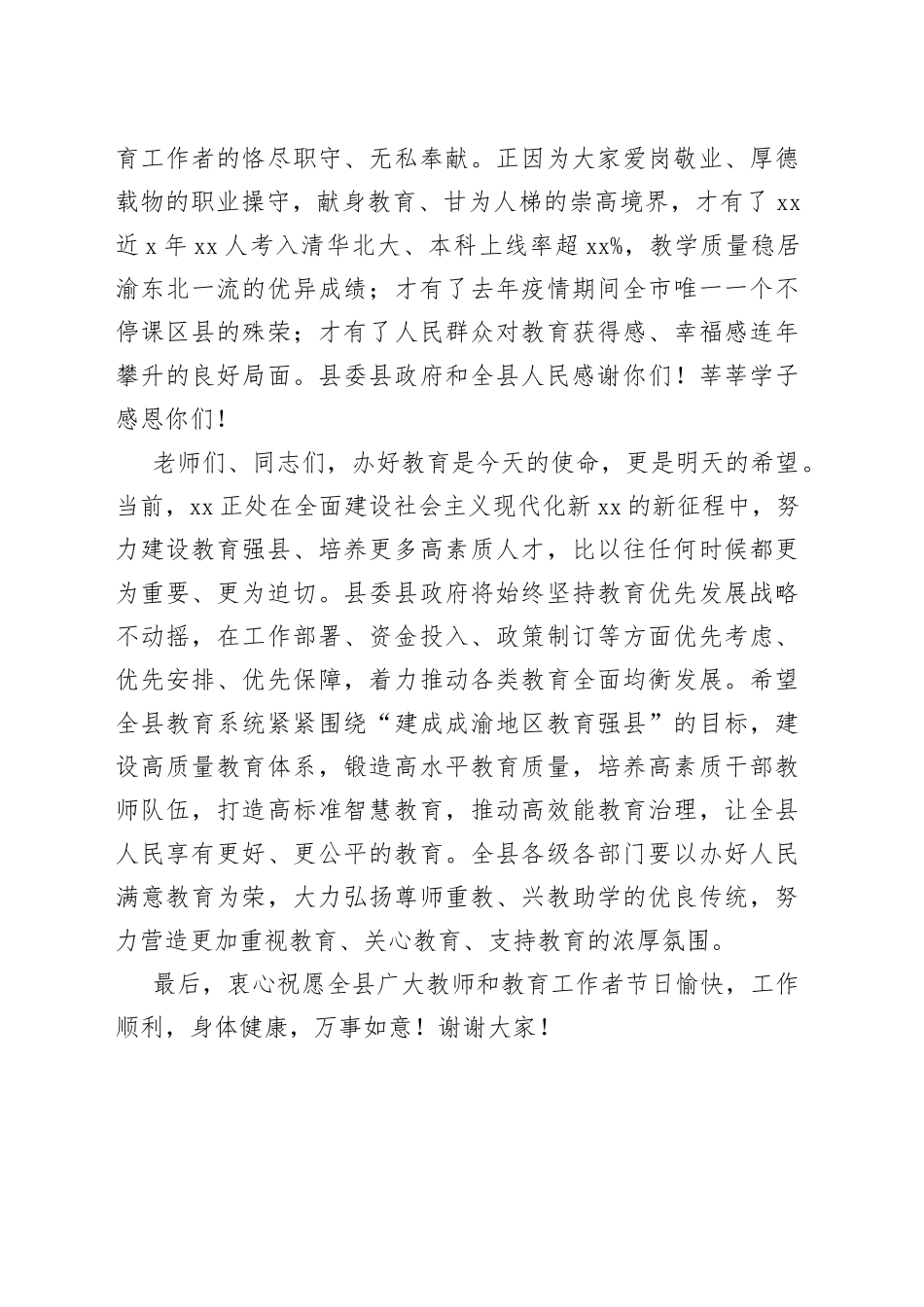 在庆祝第39个教师节活动上的致辞_第2页