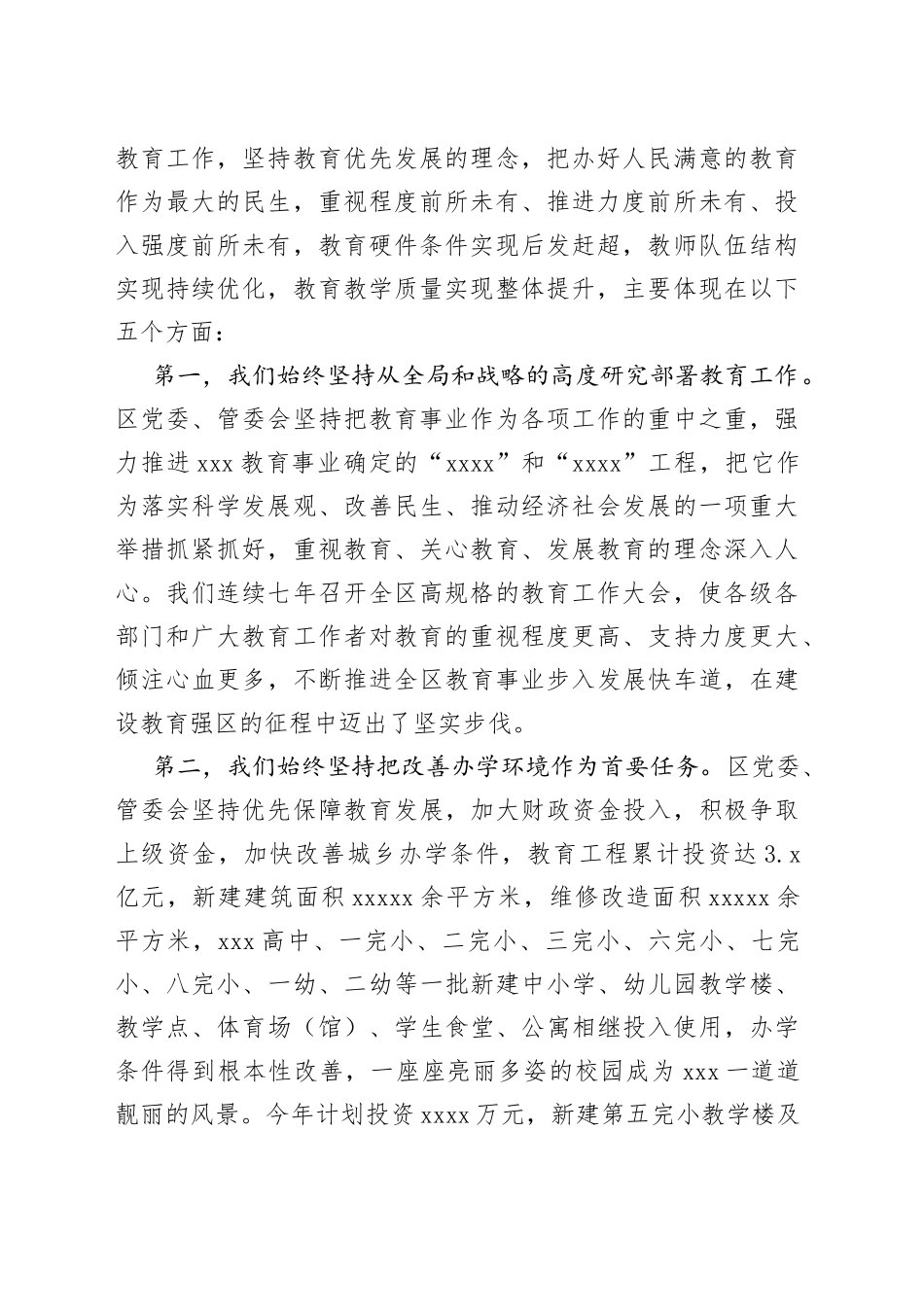 在庆祝第39个教师节暨全区教育工作大会上的讲话_第2页