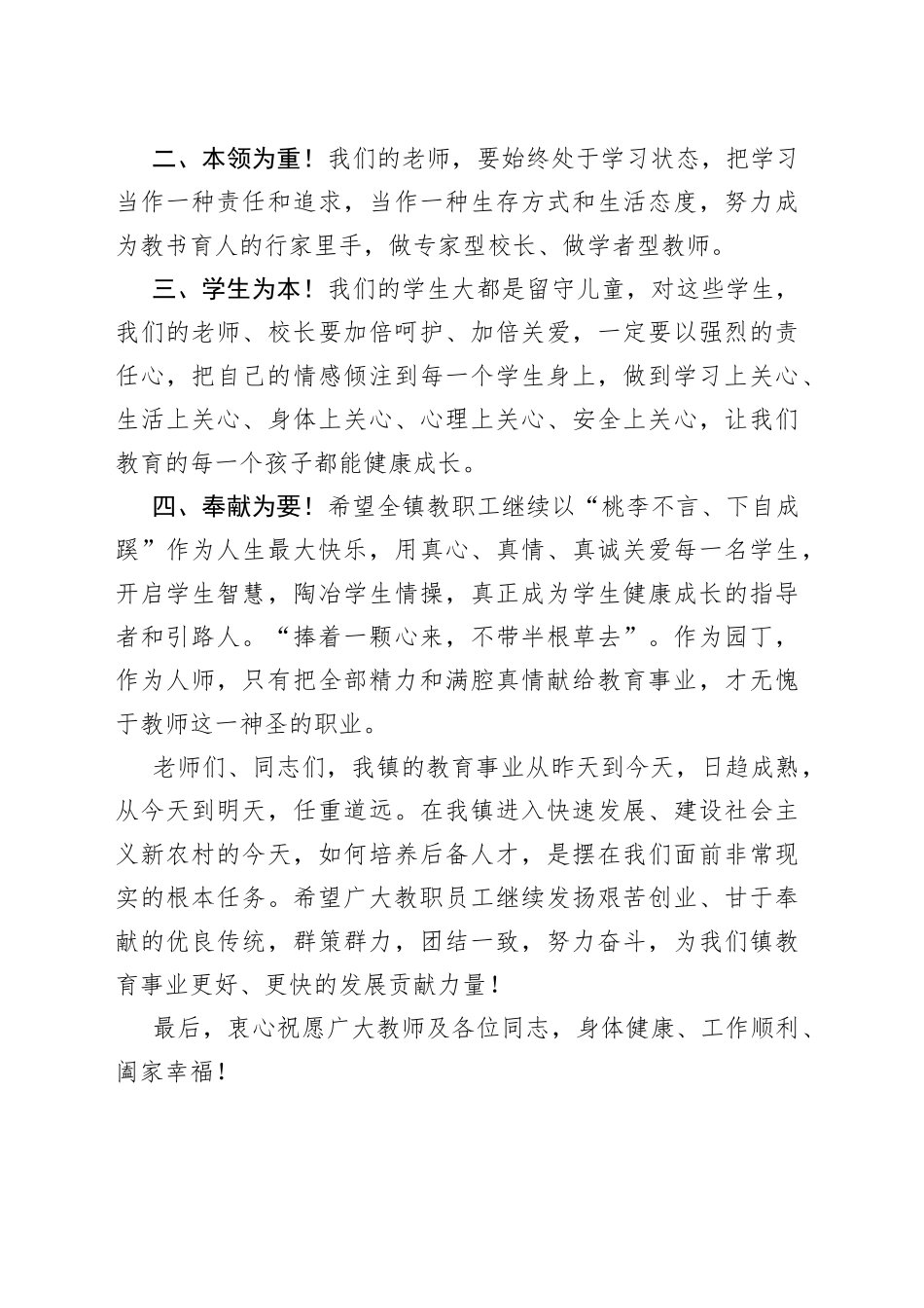 在庆祝第39个教师节上的讲话_第2页