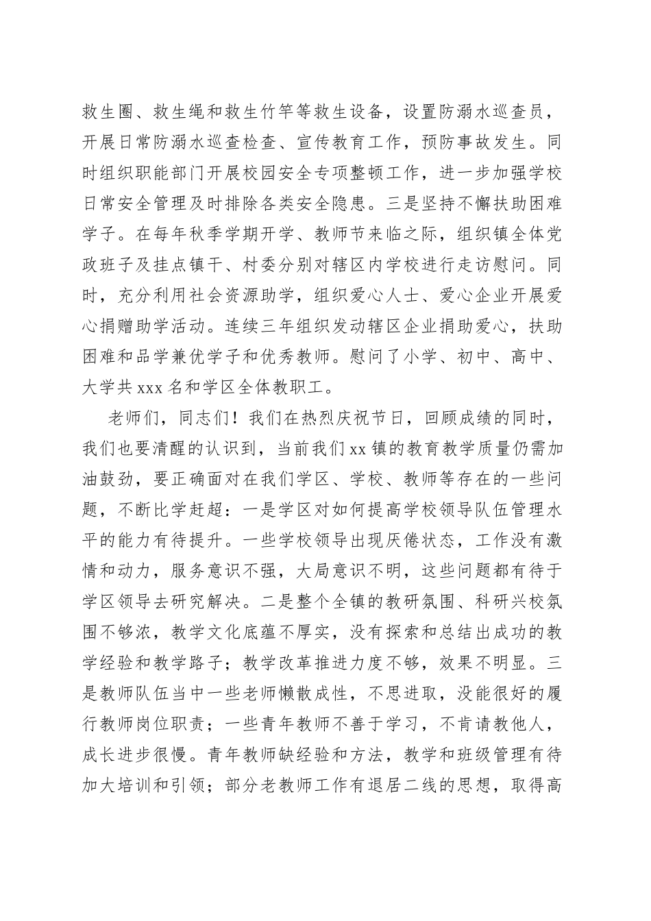 在庆祝第39个教师节座谈会上的讲话_第2页