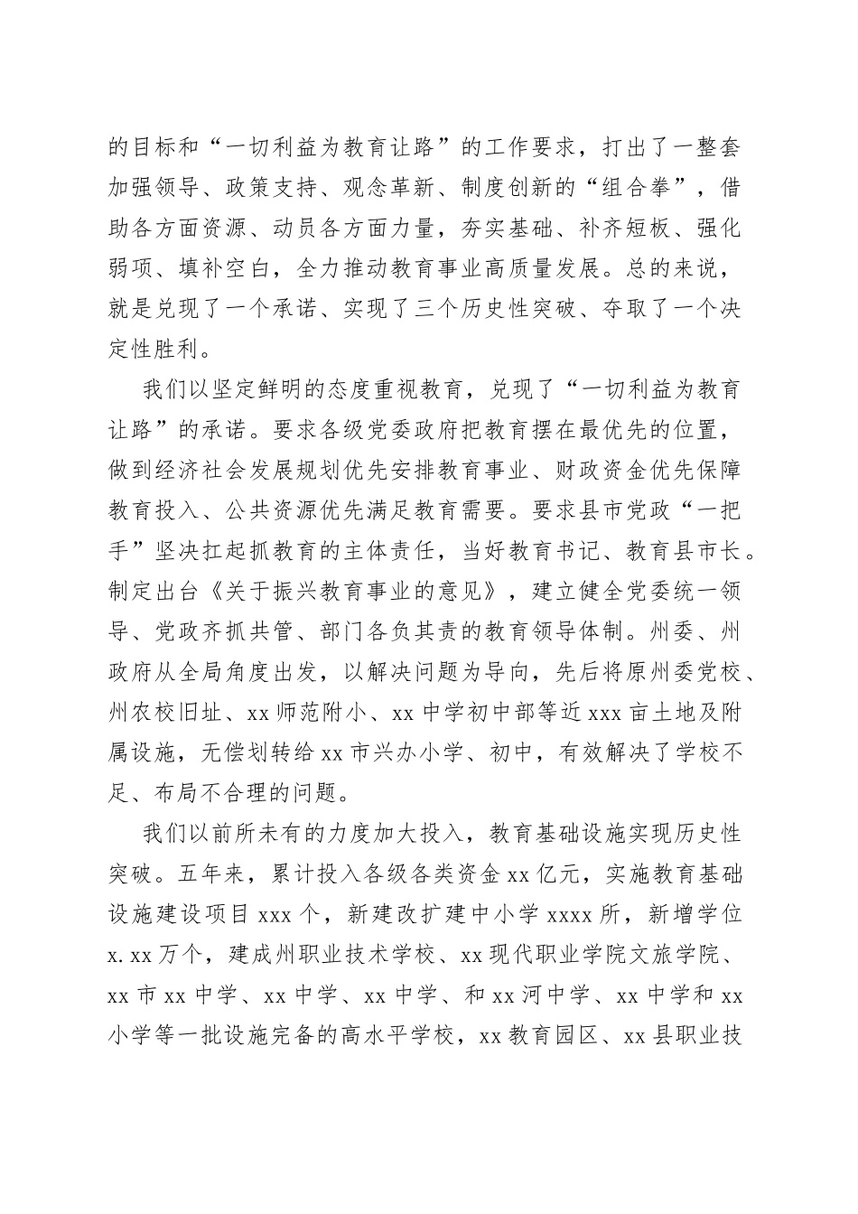 在庆祝第xx个教师节大会上的讲话_第2页