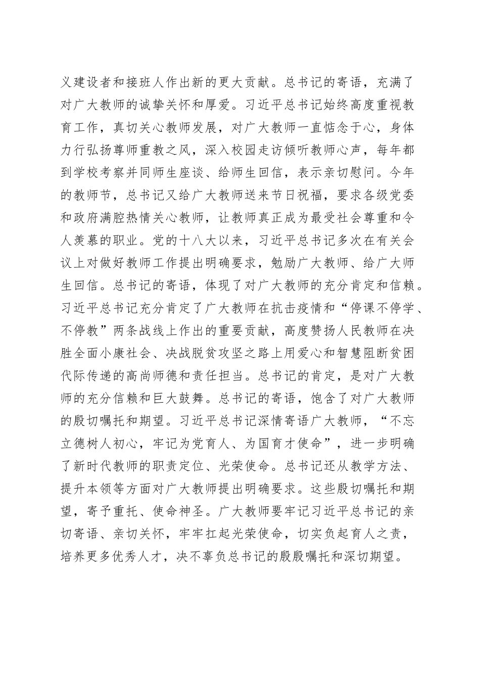 在庆祝第xx个教师节座谈会上的讲话材料合集（10篇）_第2页