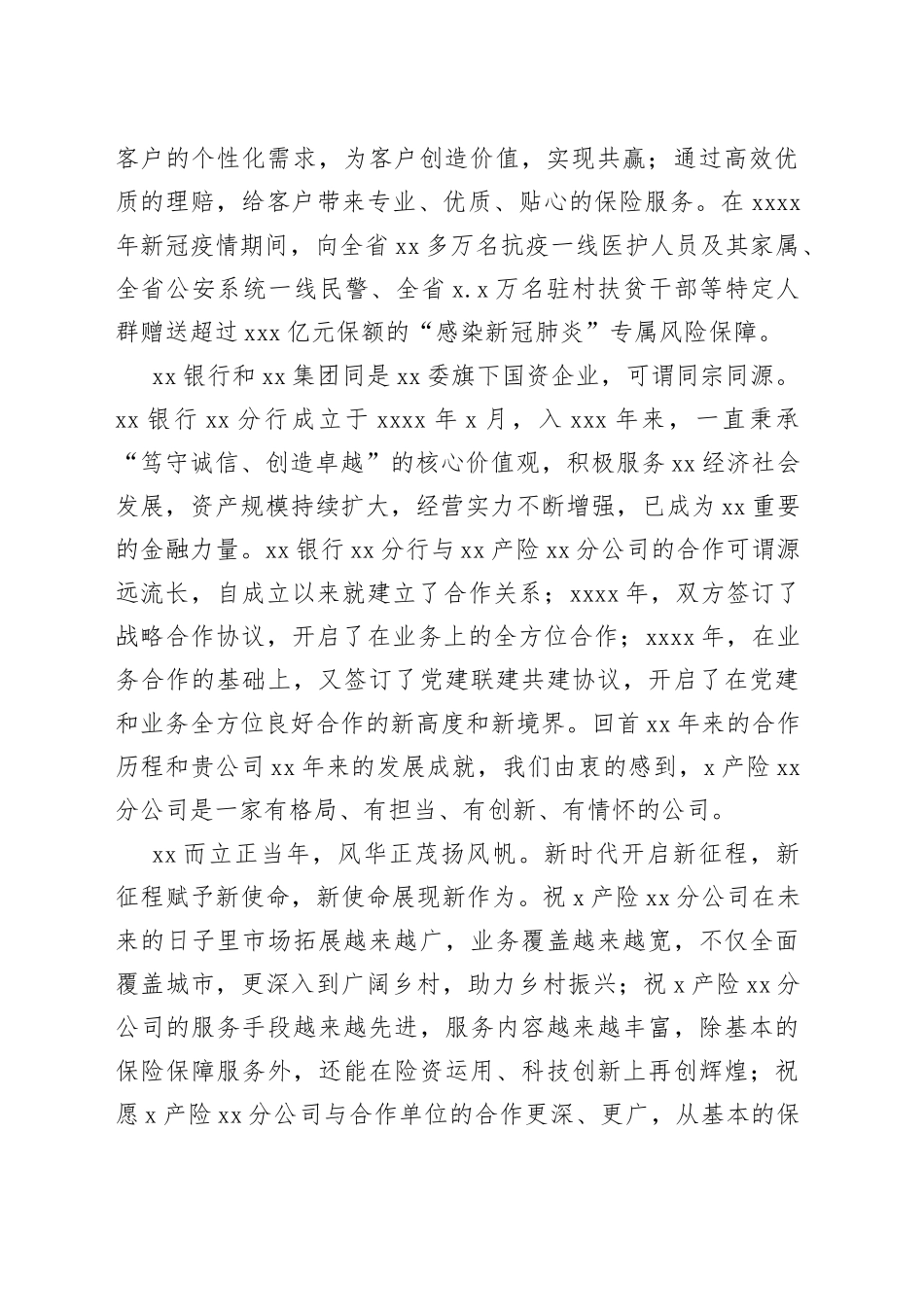 在庆祝活动上的讲话（5篇）_第2页