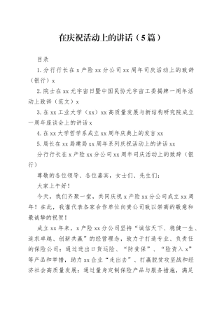 在庆祝活动上的讲话（5篇）