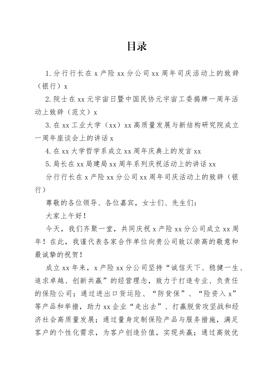 在庆祝活动上的讲话合集_第1页