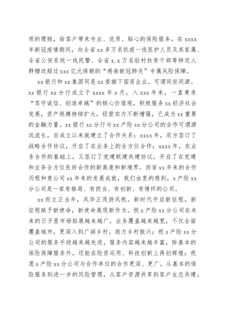 在庆祝活动上的讲话合集_第2页