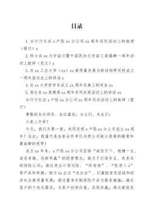 在庆祝活动上的讲话合集