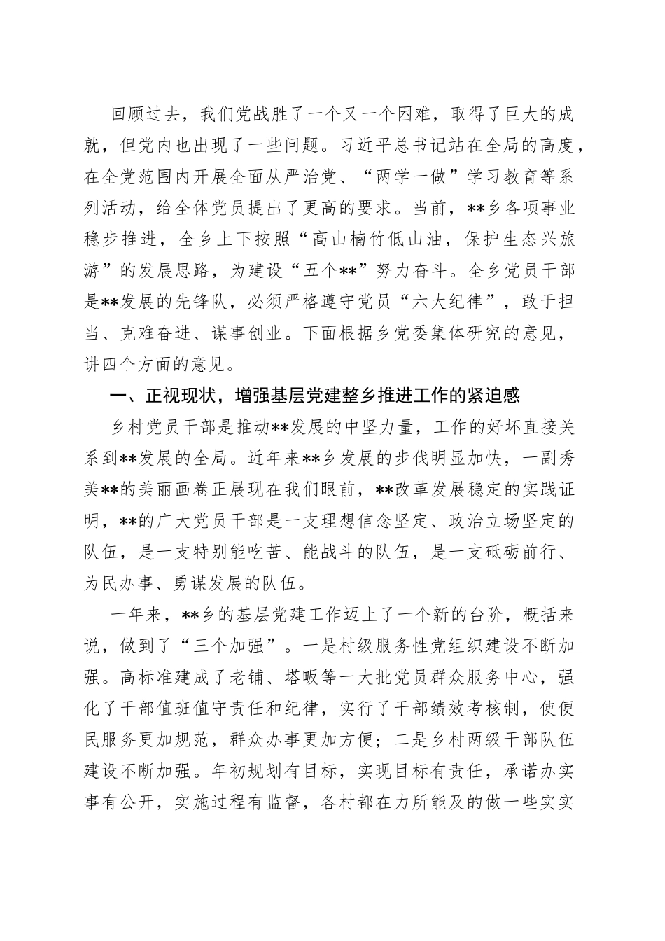 在庆祝建党102周年暨“七一”表彰大会上的讲话_第2页