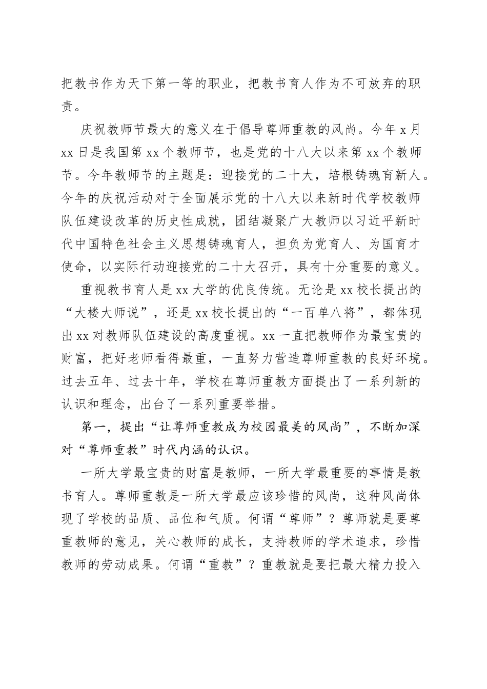 在庆祝教师节大会上的讲话材料合集（6篇）（高校）_第2页