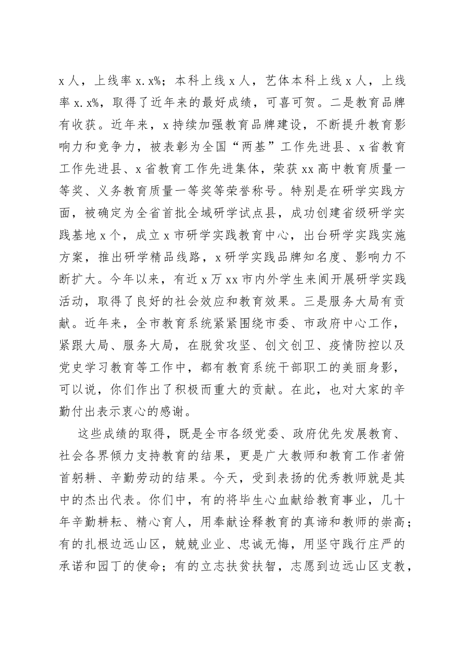 在庆祝教师节暨表扬大会上的讲话_第2页