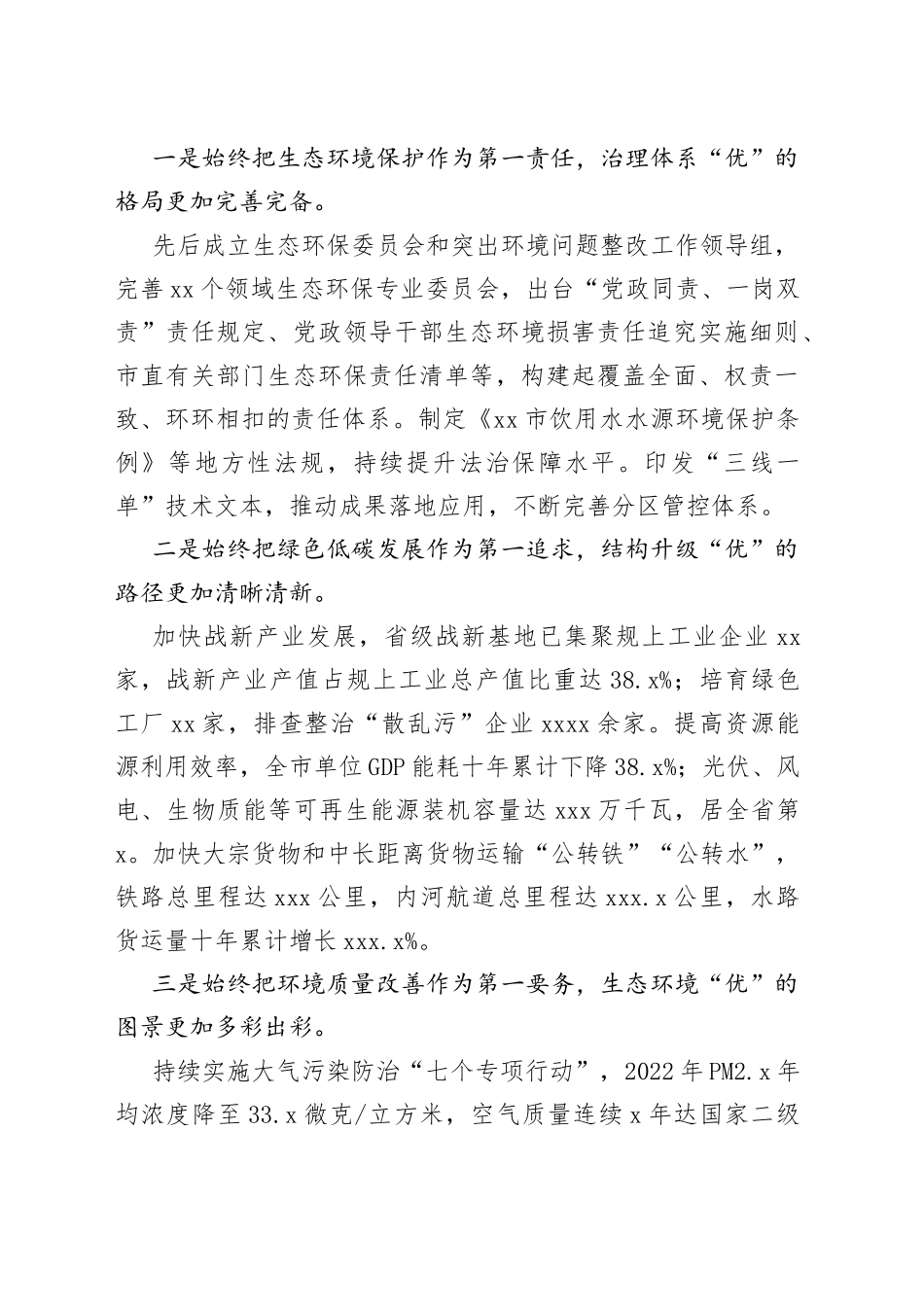 在庆祝首个全国生态日会上的讲话_第2页