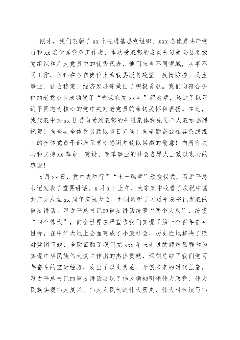 在庆祝中国共产党成立xx周年暨“七一”表彰大会上的讲话合集_第2页