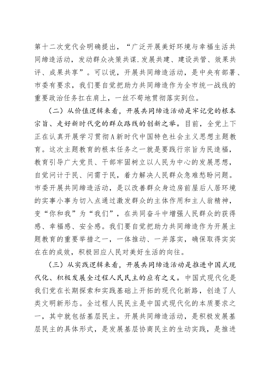 在全市统一战线“同心聚力·共同缔造”培训班上的讲话_第2页