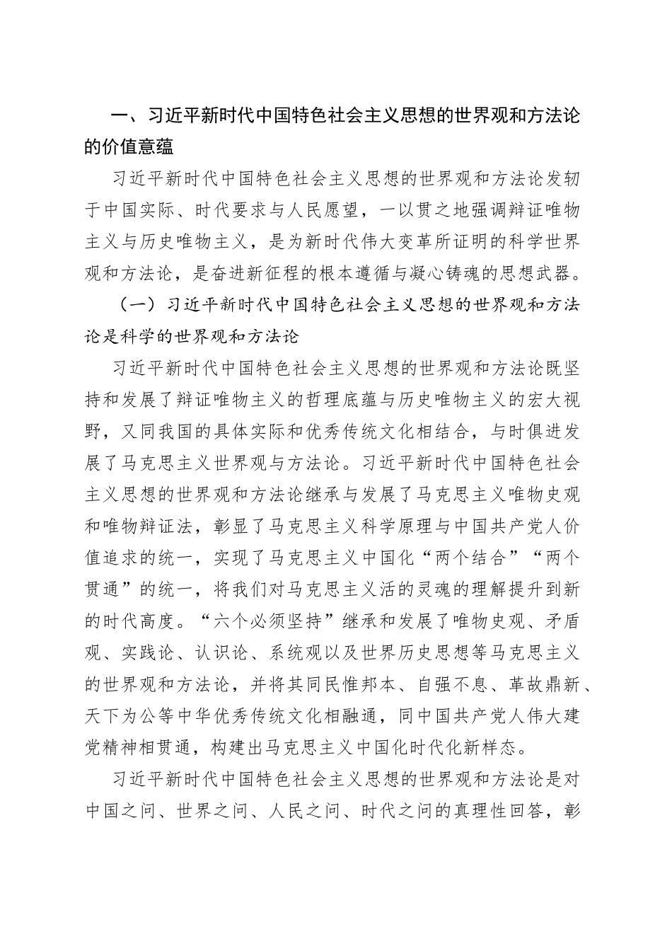 在社科院党委理论学习中心组专题读书班上的党课辅导报告_第2页