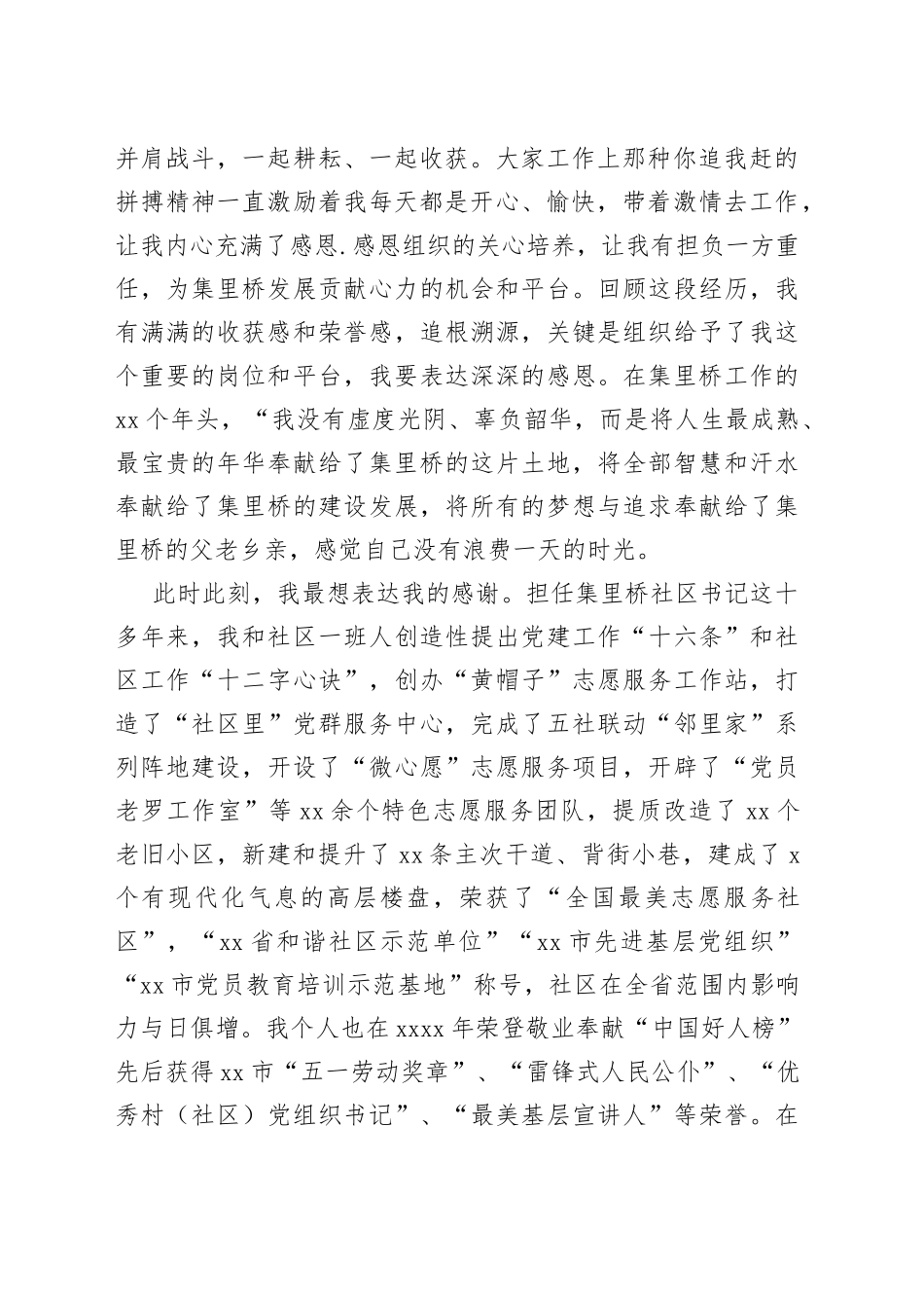 在社区书记离任大会上的发言稿_第2页